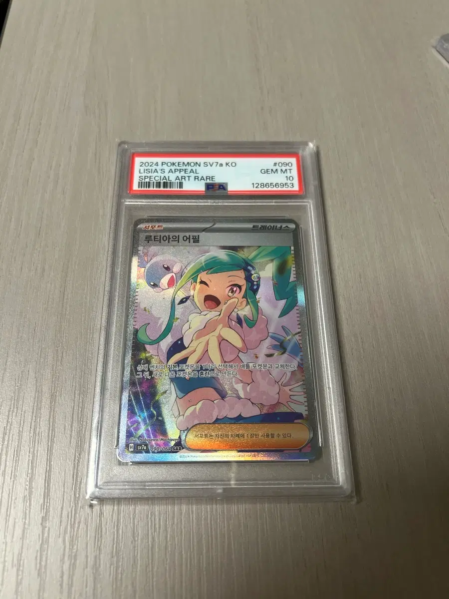 루티아의 어필 sar PSA10