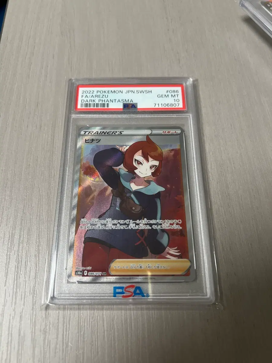 일판 성화 sr psa10