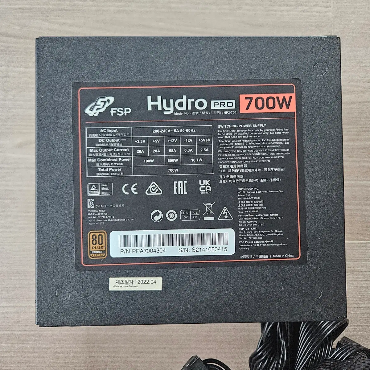 FSP Hydro PRO 700W 파워 서플라이