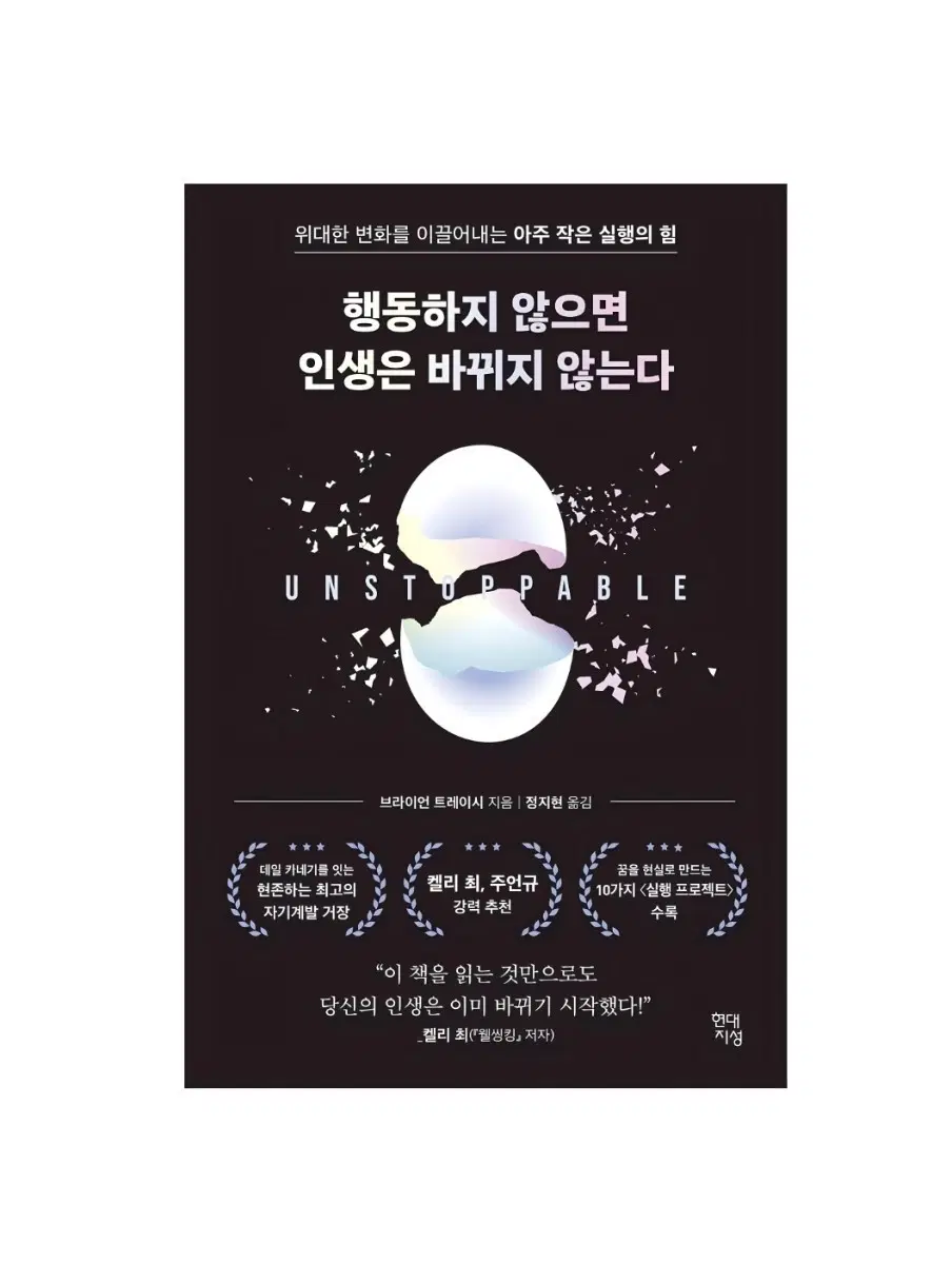 도서) 행동하지 않으면 인생은 바뀌지 않는다