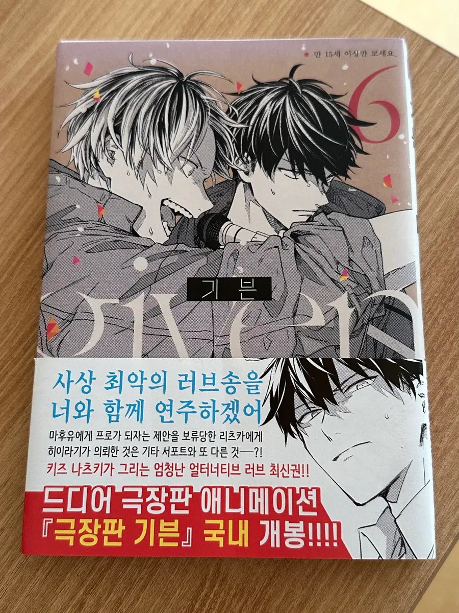 기븐 6권