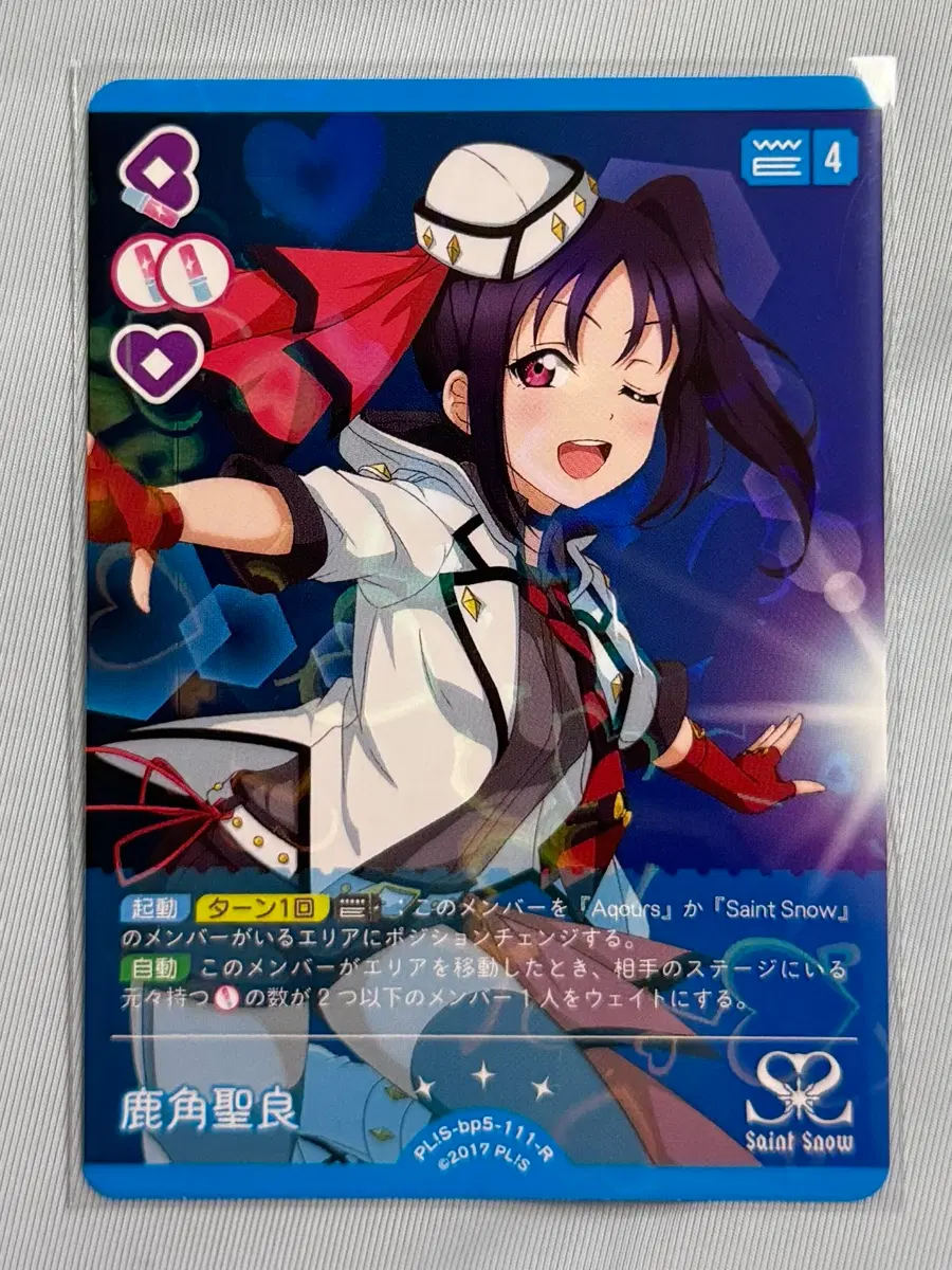 러브라이브 ocg 러브카 카드 세인트스노우 PL!S-bp5-111-R 카즈노 세이라
