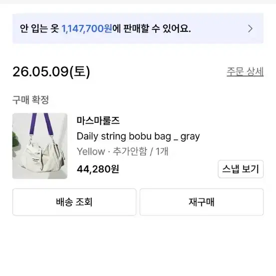 마스마룰즈 가방