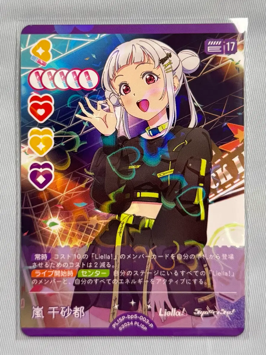 러브라이브 ocg 러브카 카드 리엘라 PL!SP-bp5-003-P 아라시 치사토