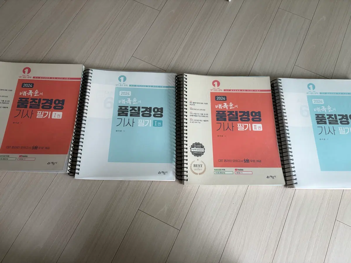2024 배극윤의 품질경영기사 필기