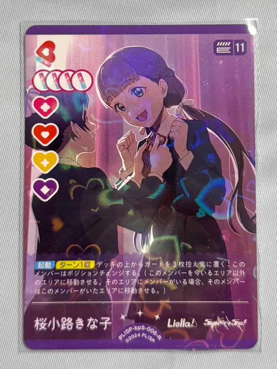 러브라이브 ocg 러브카 카드 리엘라 PL!SP-bp5-006-R 사쿠라코지 키나코