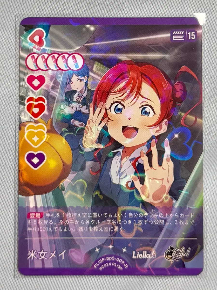 러브라이브 ocg 러브카 카드 리엘라 PL!SP-bp5-007-R 요네메 메이