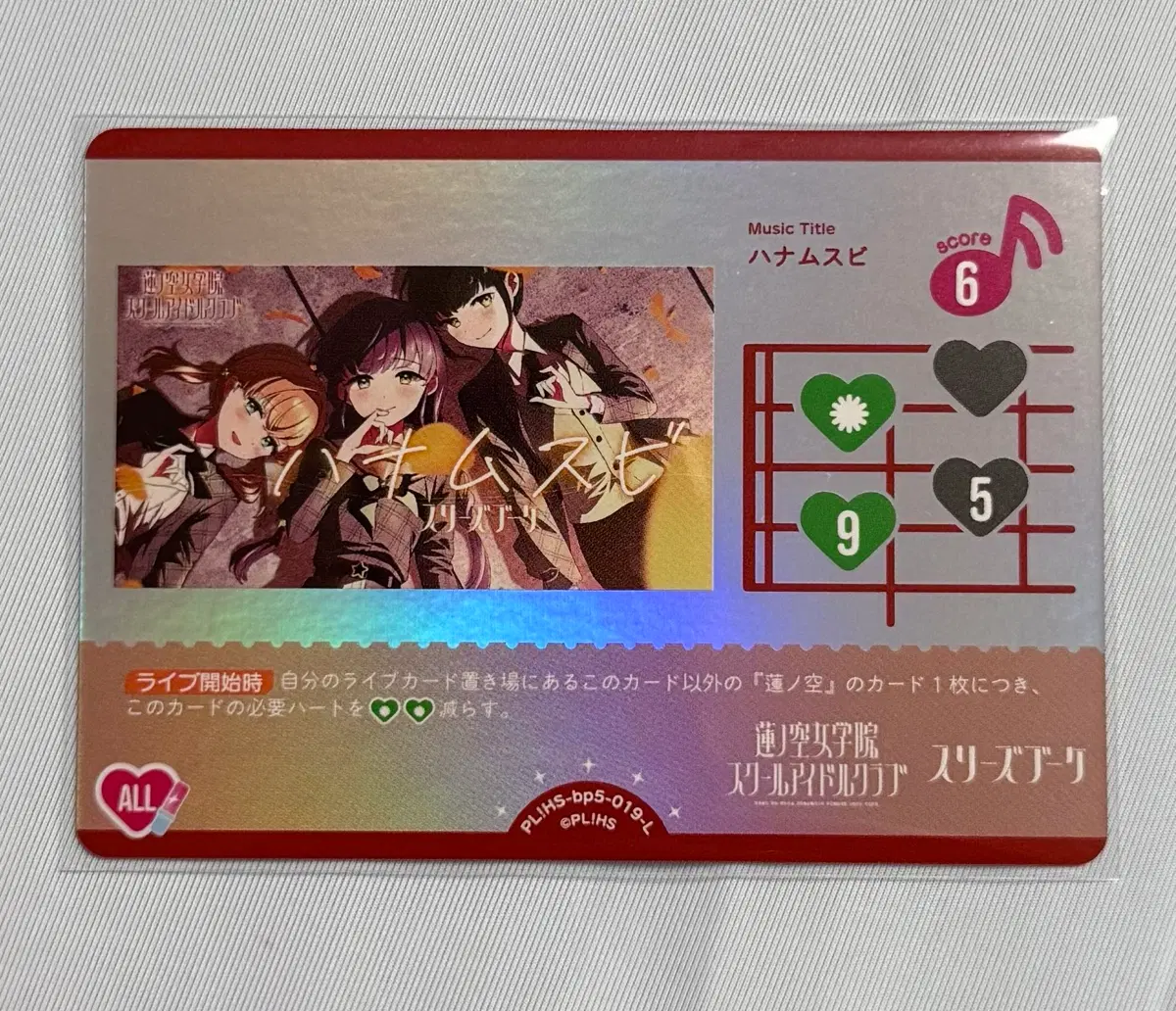 러브라이브 ocg 러브카 카드 하스노소라 PL!HS-bp5-019-L 하나무스비