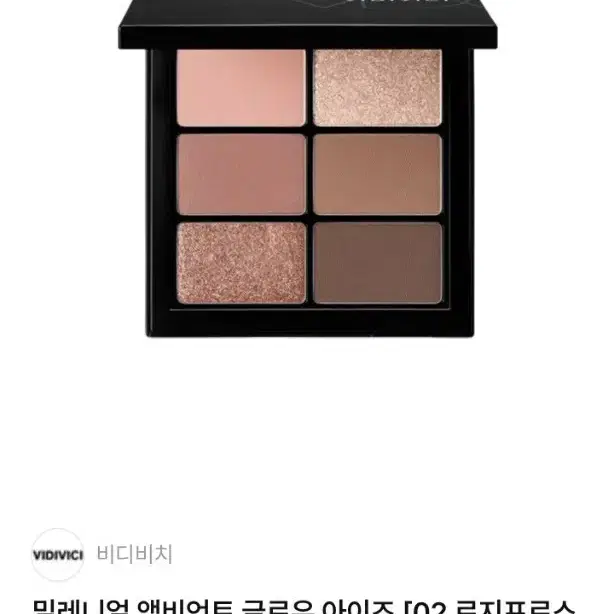 비디비치 섀도우 로지프로스트 구합니다.