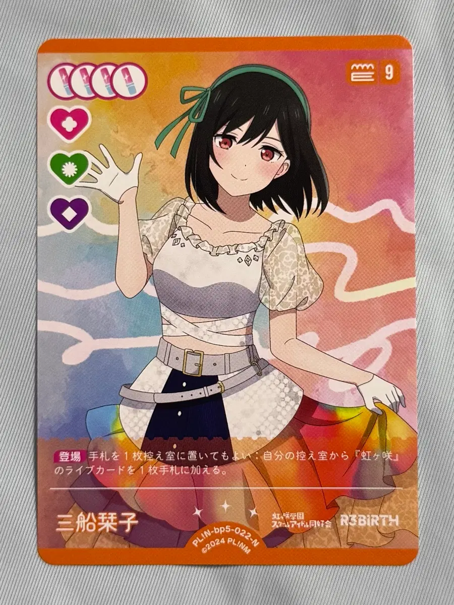 러브라이브 ocg 러브카 카드 니지동 PL!N-bp5-022-N 미후네 시오리코