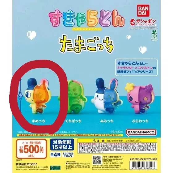 스켈레톤 다마고치 가챠 마메치