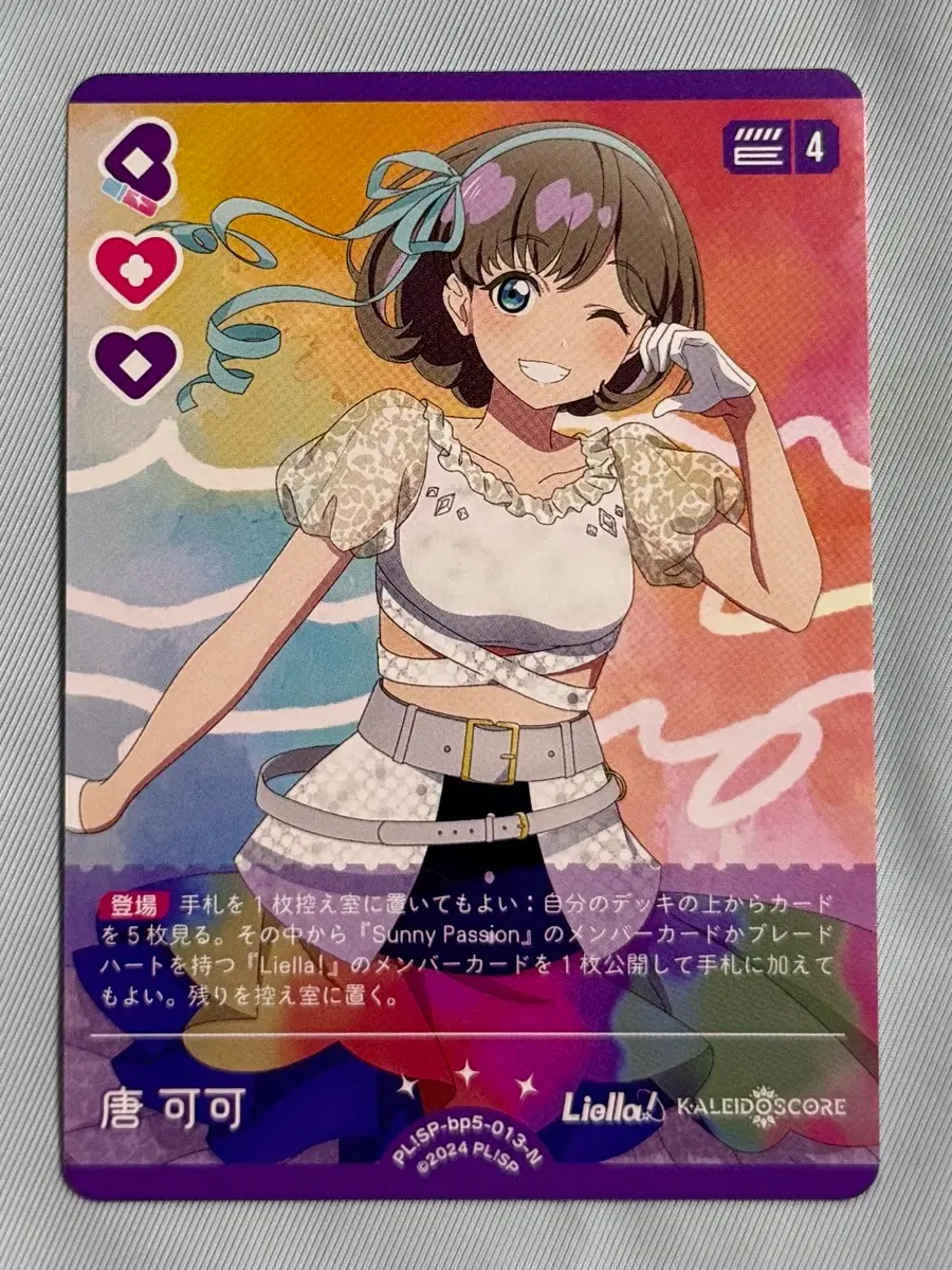 러브라이브 ocg 러브카 카드 리엘라 PL!SP-bp5-013-N 탕 쿠쿠