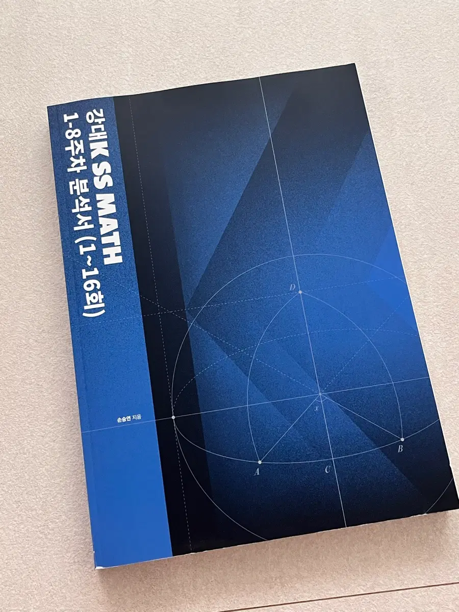 새책, 최저가)강남대성 손승연T 강k ss math 1-16회 분석