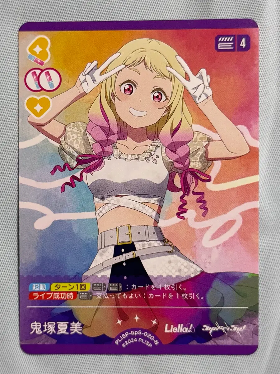러브라이브 ocg 러브카 카드 리엘라 PL!SP-bp5-020-N 오니츠카 나츠미
