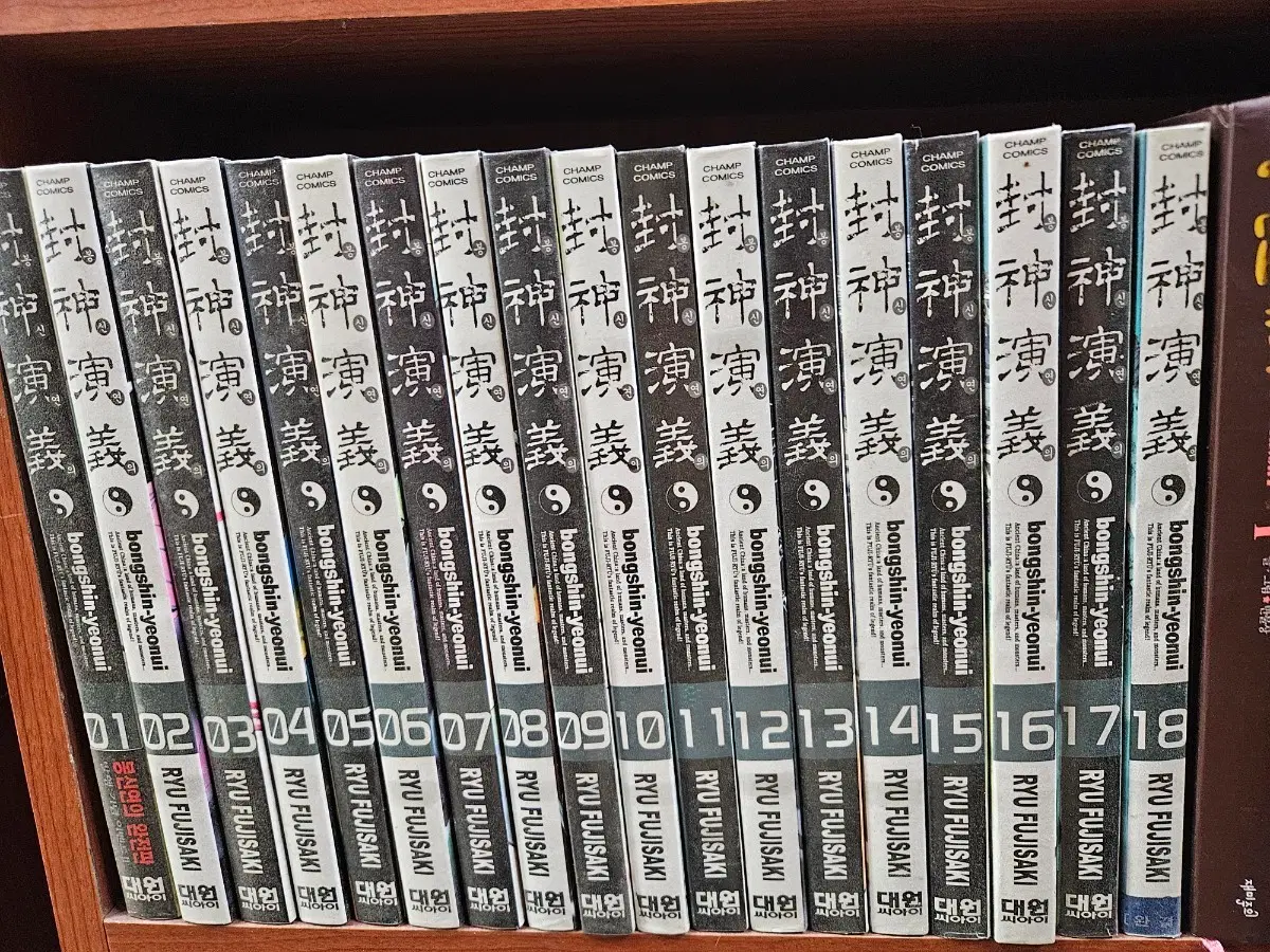 봉신연의1-18완 애장판