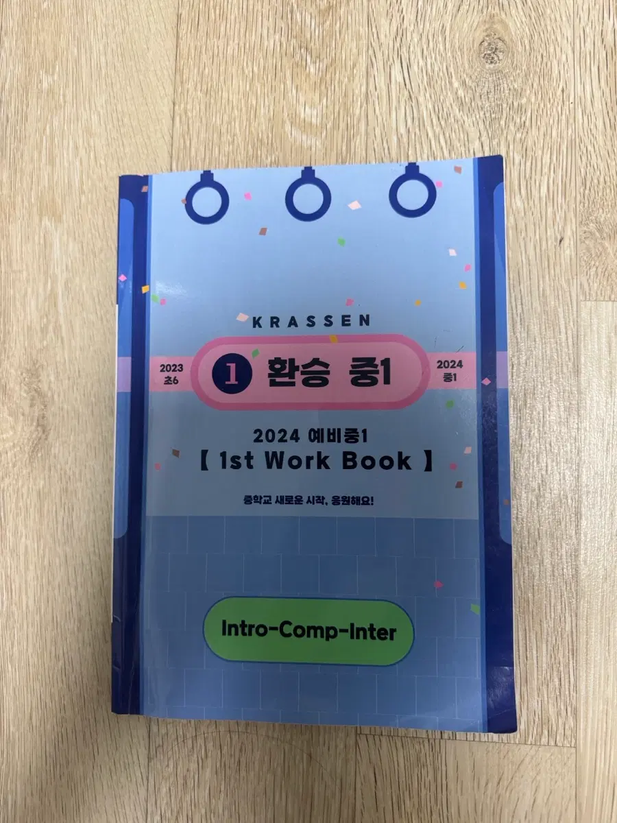 압구정 명문 크라센어학원 예비중1 자체교재 중1 중학교 입학 대비 교재 예비중1 영어