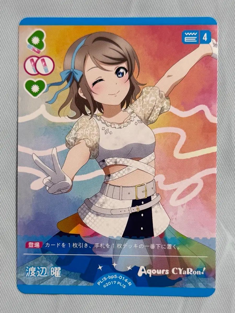러브라이브 ocg 러브카 카드 아쿠아 PL!S-bp5-014-N 와타나베 요우