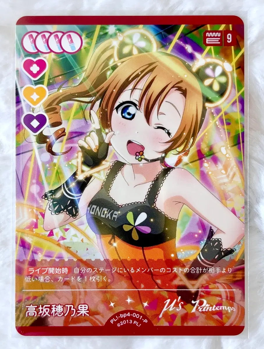 러브라이브 ocg 러브카 카드 뮤즈 PL!-bp4-001-P 코사카 호노카