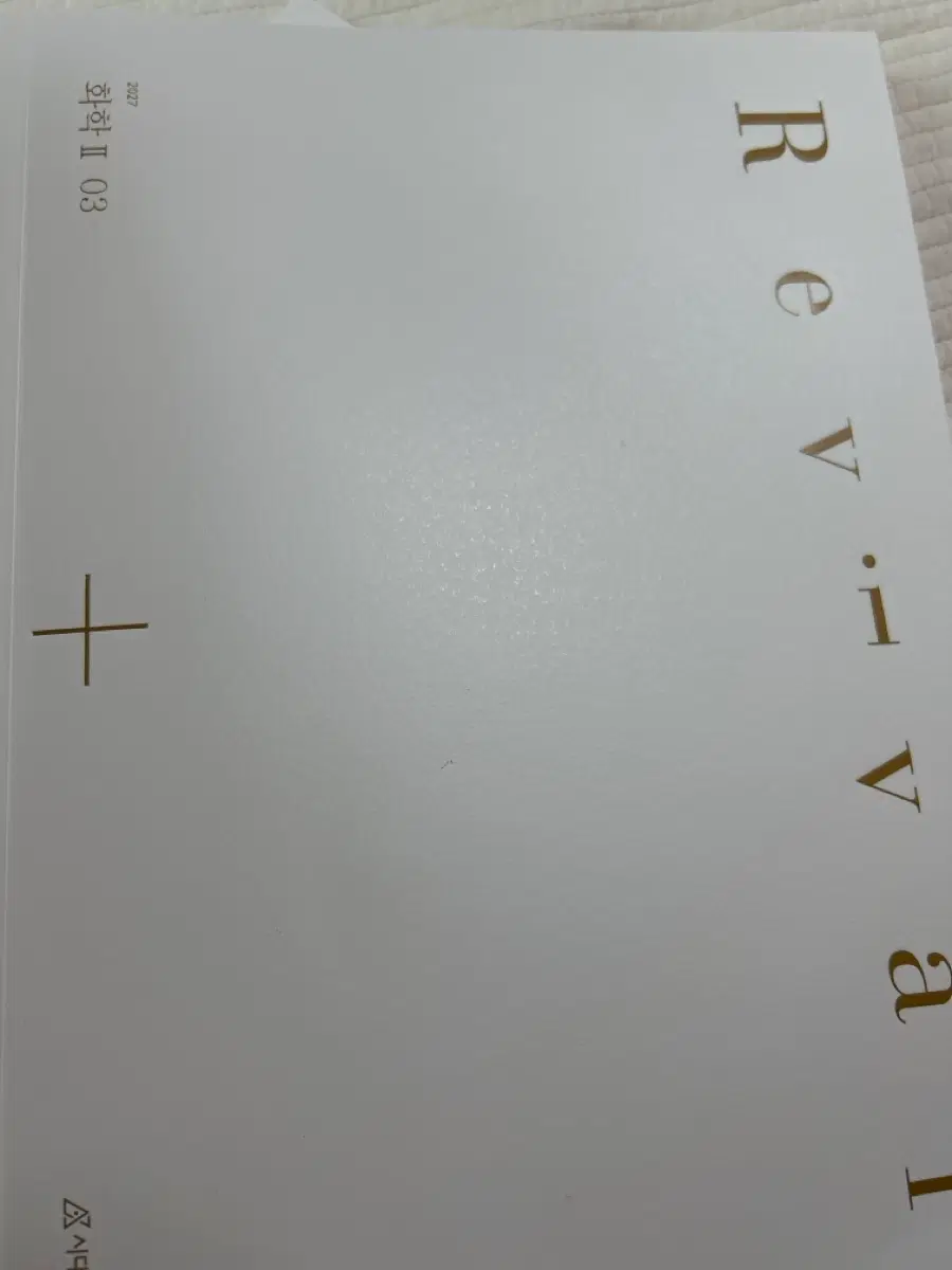 2027 리바이벌 화학2 03
