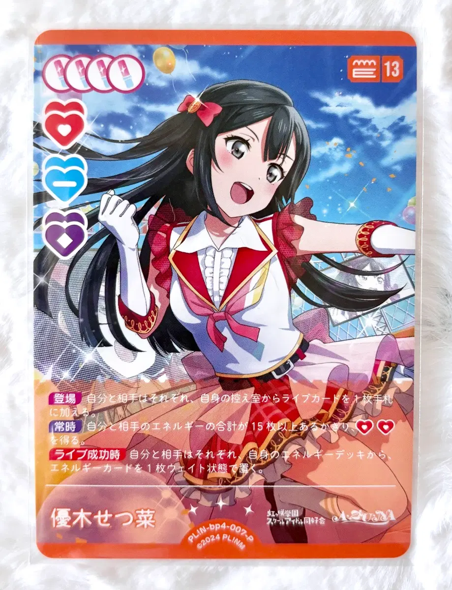 러브라이브 ocg 러브카 카드 니지동 PL!N-bp4-007-P 유키 세츠나