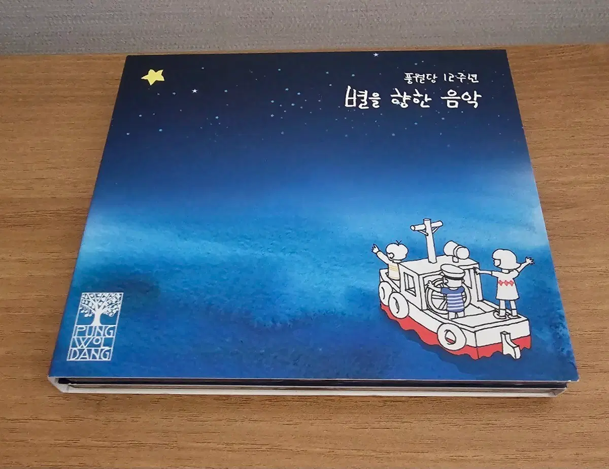 풍월당 12주년 별을 향한 음악