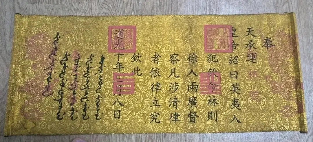 임측서를 광둥과 광시 총독으로 임명하는 황제 칙령