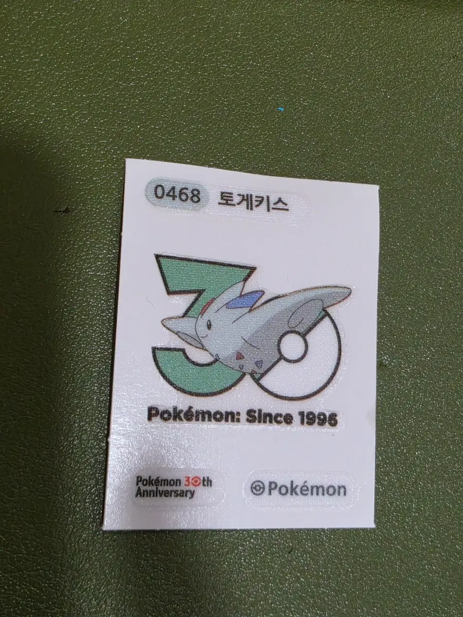 포켓몬 30주년 토게키스 띠부씰