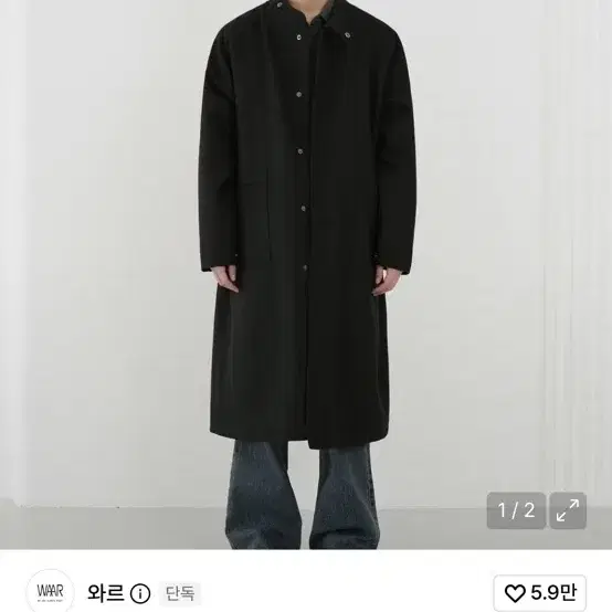 와르 울 롱 봄버 코트