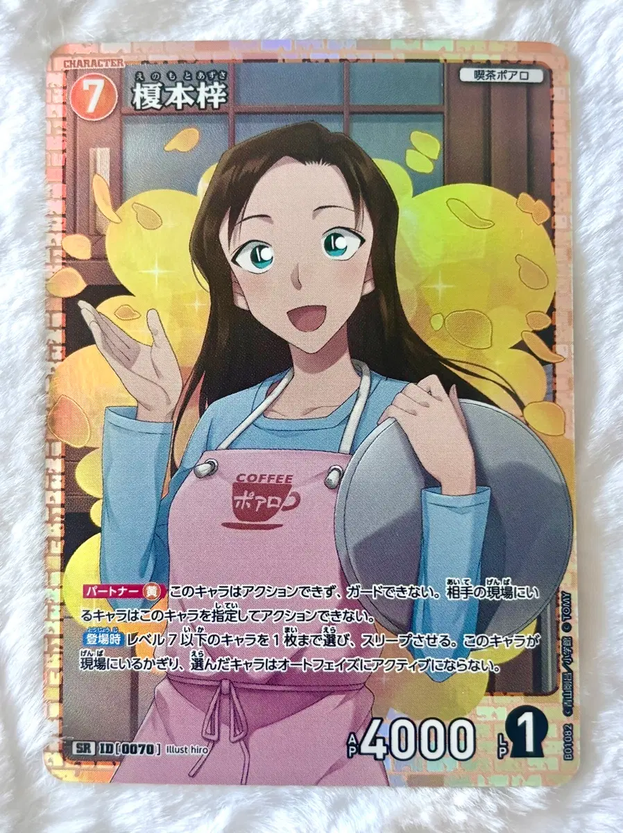 명탐정코난 TCG 카드게임 에노모토 아즈키 CTP01-0070 SR