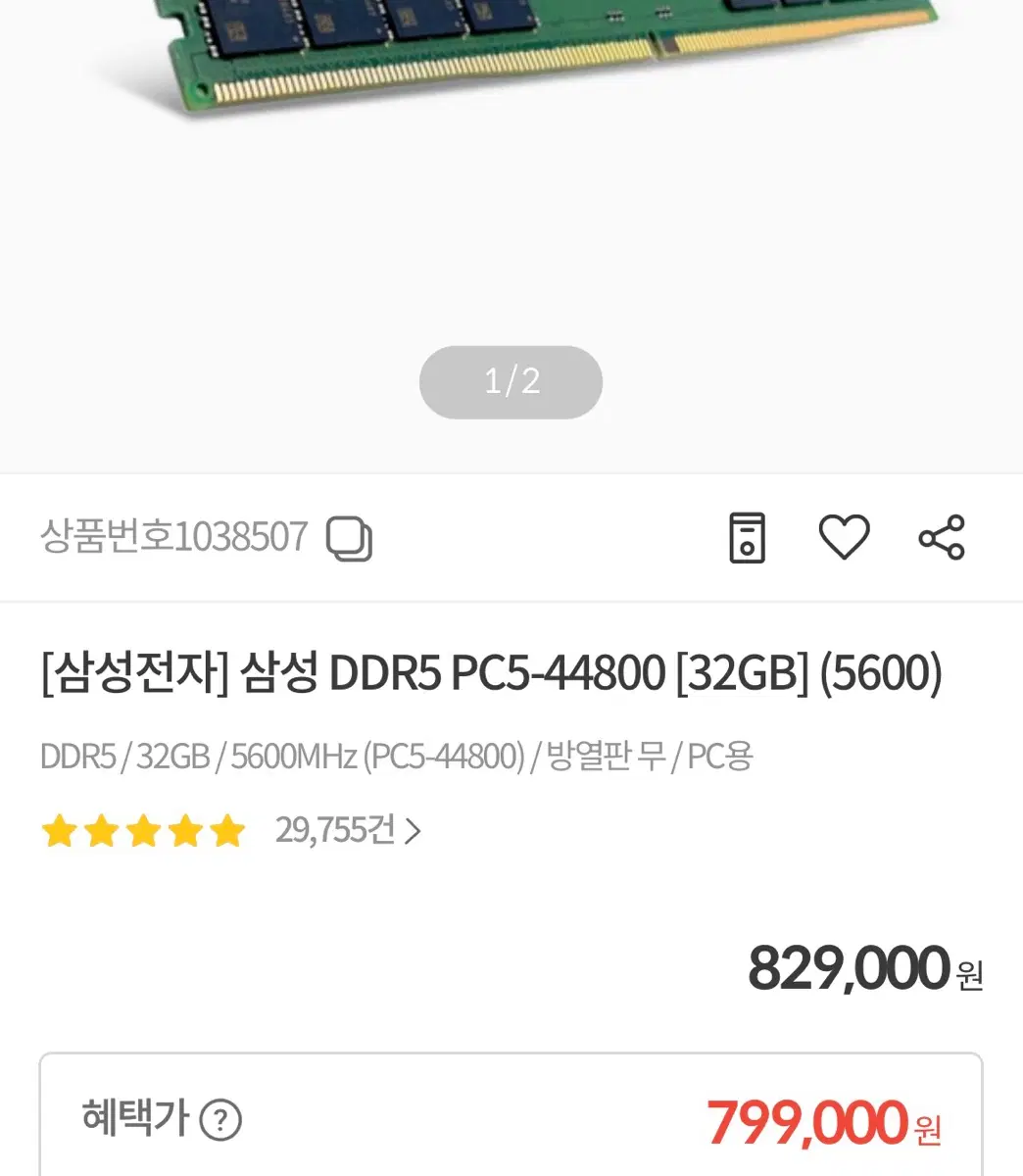 미개봉 램 삼성 DDR5 PC5-44800 32GB 5600MHz