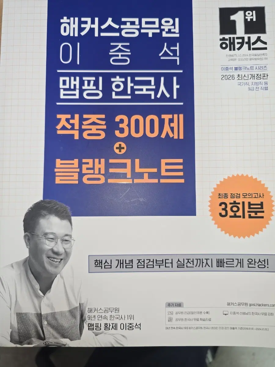 해커스 이중석 한국사