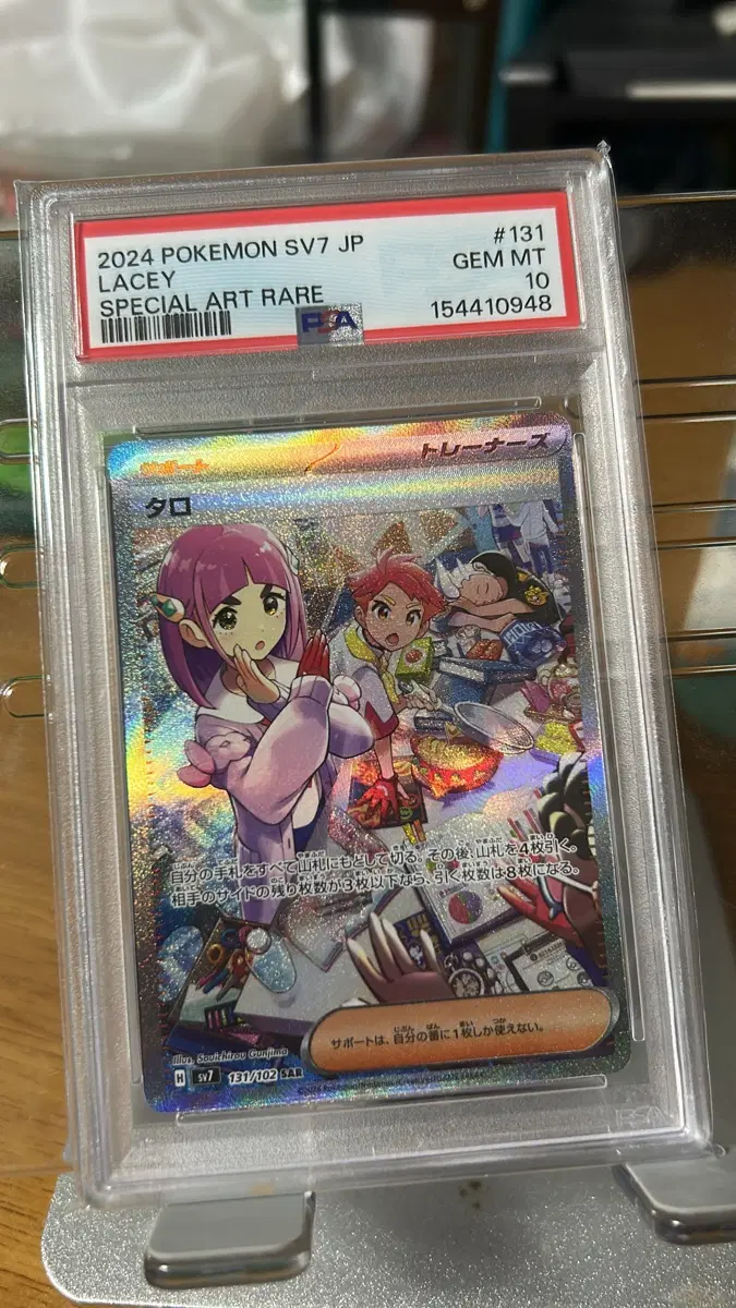일판 타로 sar psa10