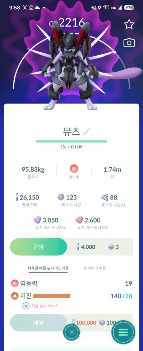 아머드뮤츠팔아요