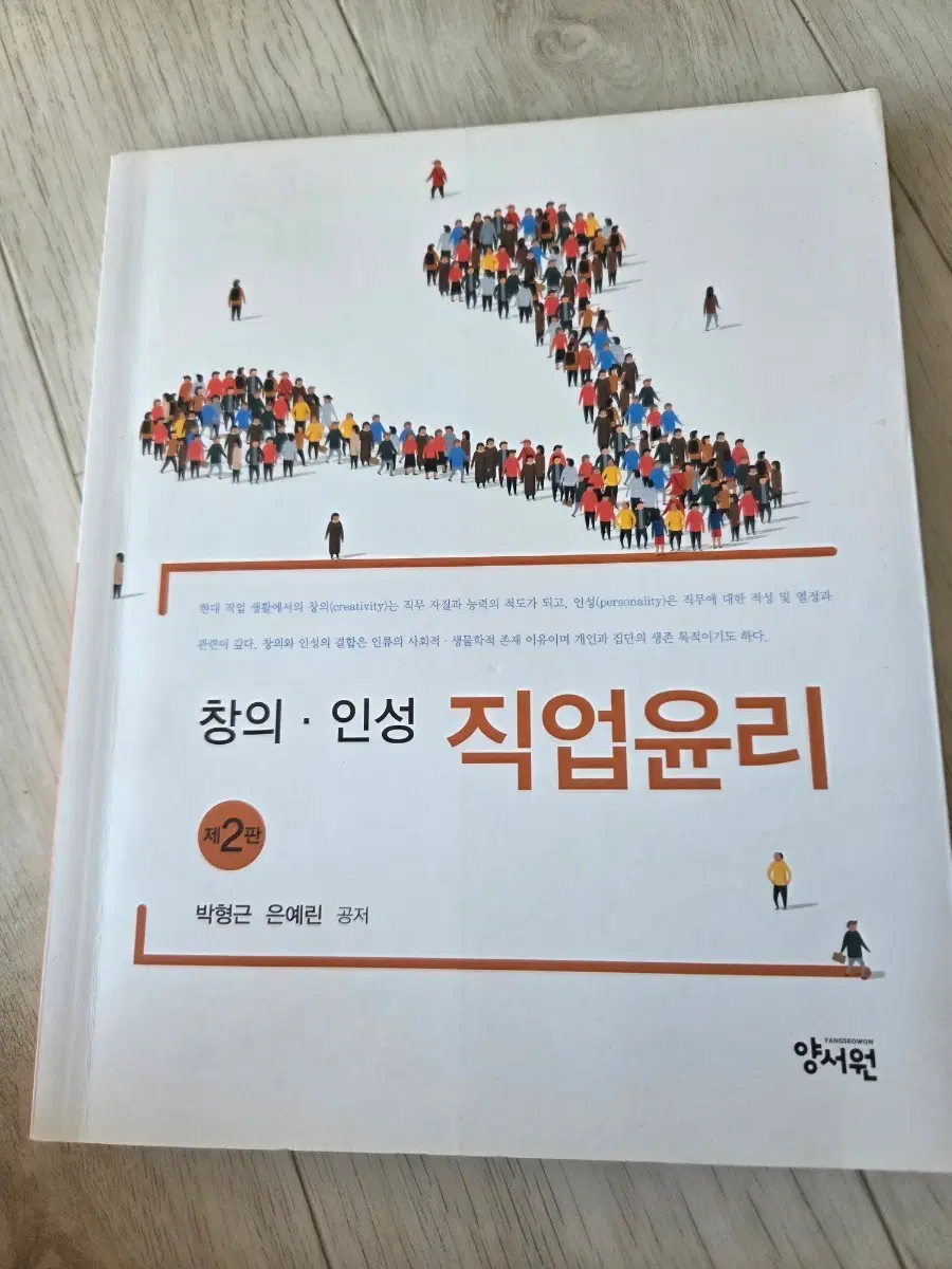 창의인성 직업윤리