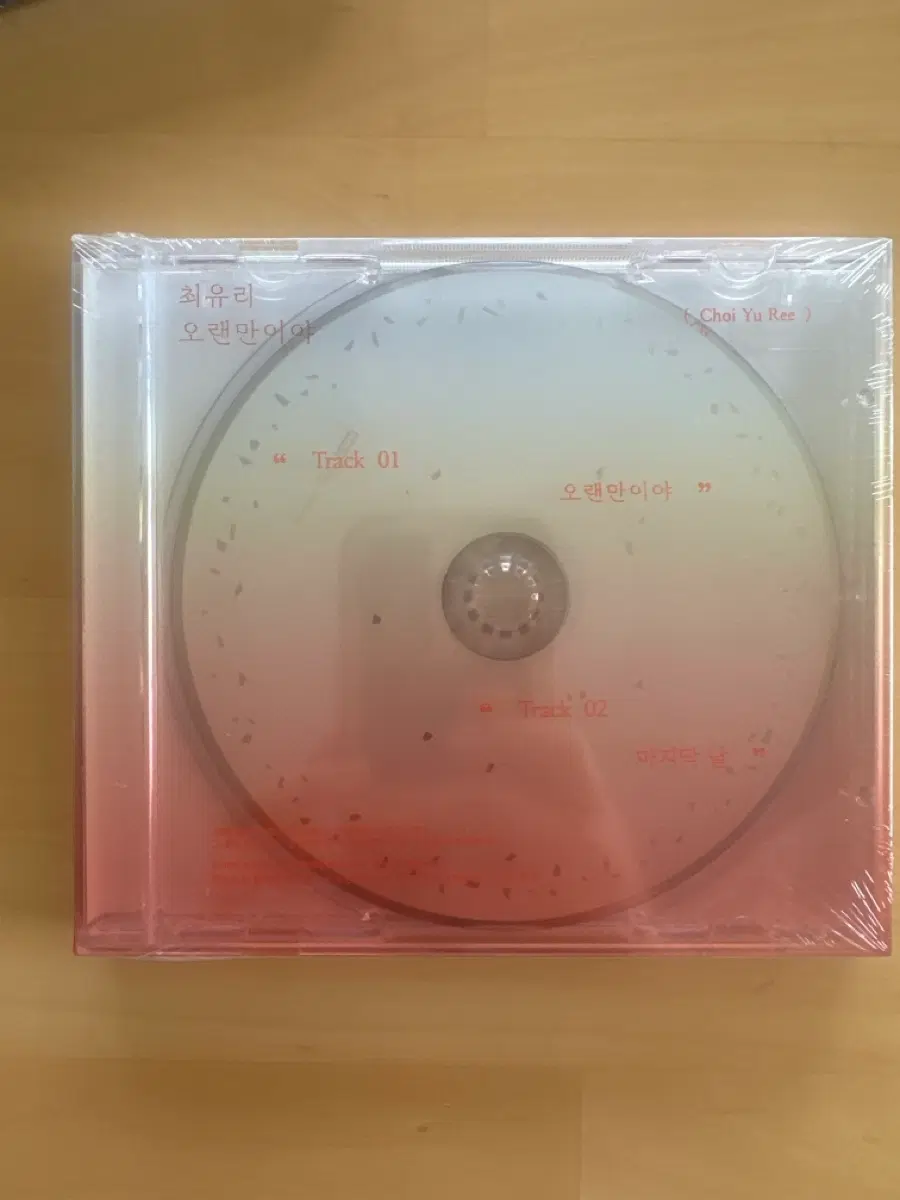 최유리 오랜만이야 CD 미개봉
