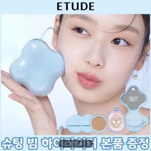 에뛰드 클라우드 필터 쿠션 리필 아이보리 21호