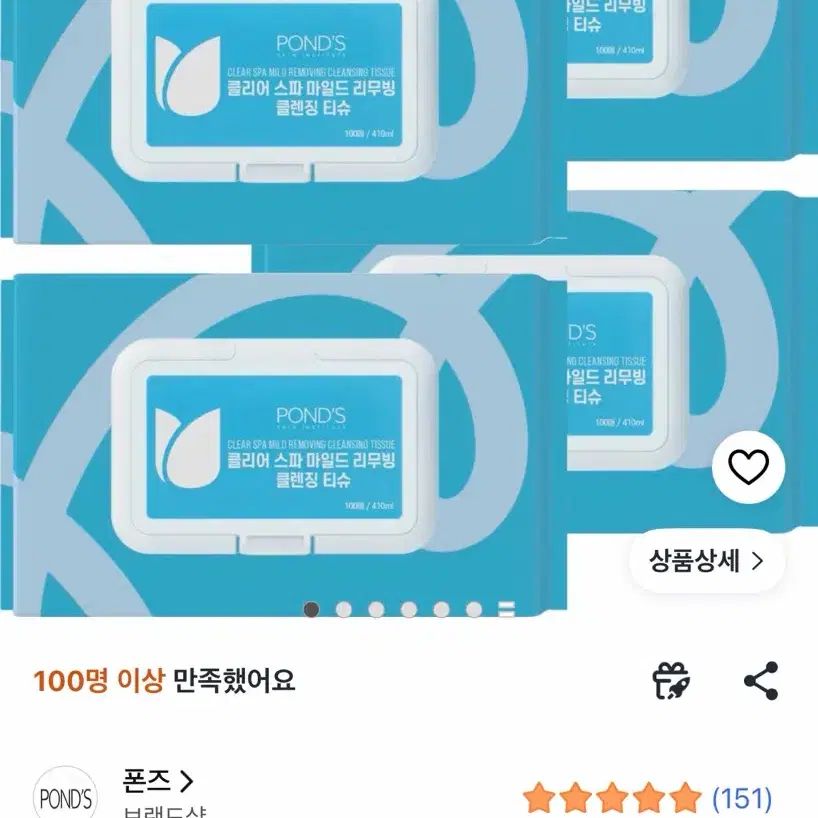 폰즈 클리어 스파 마일드 리무빙 클렌징 티슈 100매 4개 새상품반값