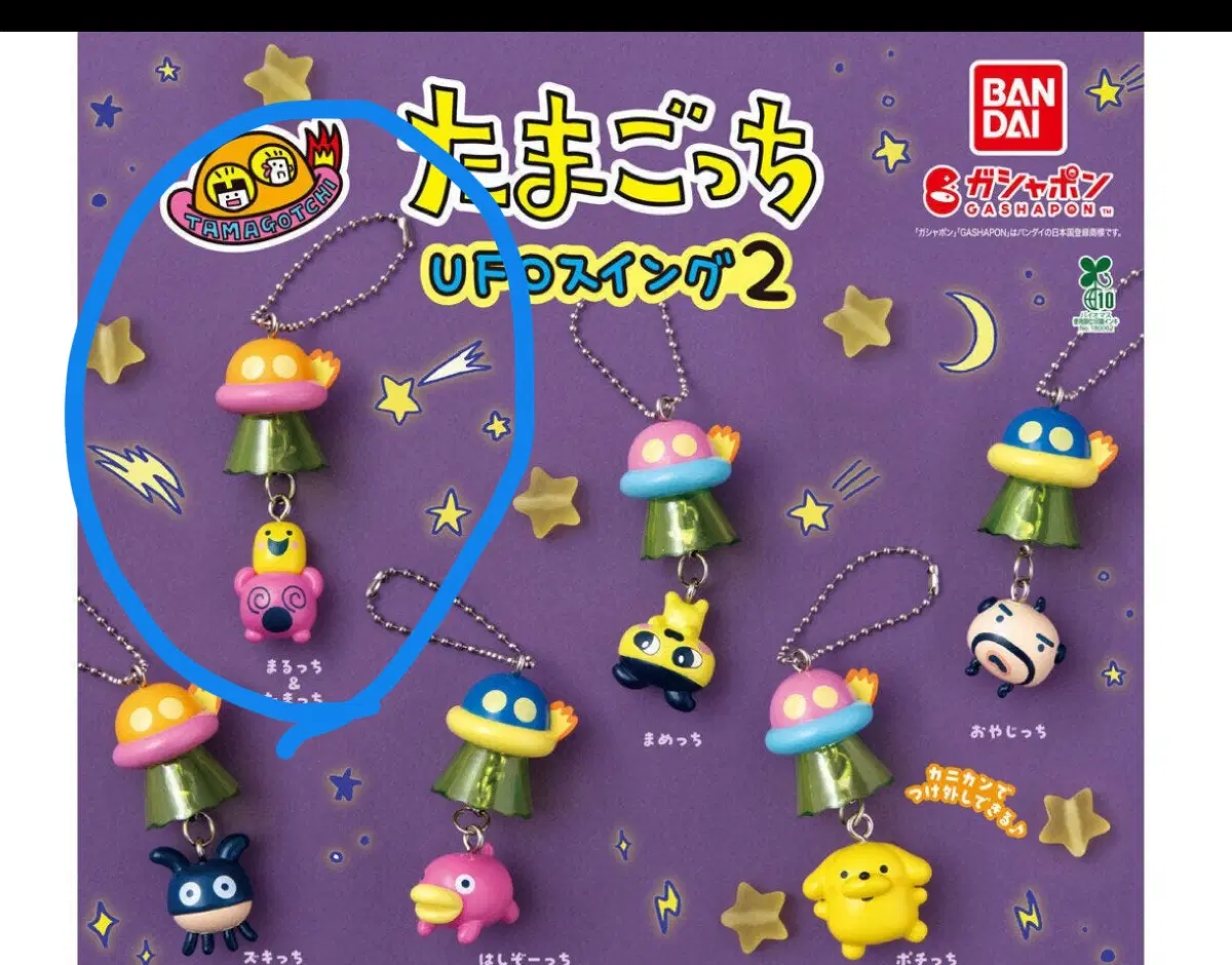 다마고치 UFO 스윙 2