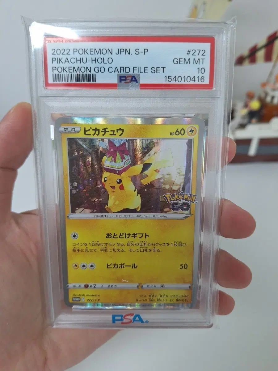 2022 포켓몬 카드 피카츄 선물츄 홀로 PSA10
