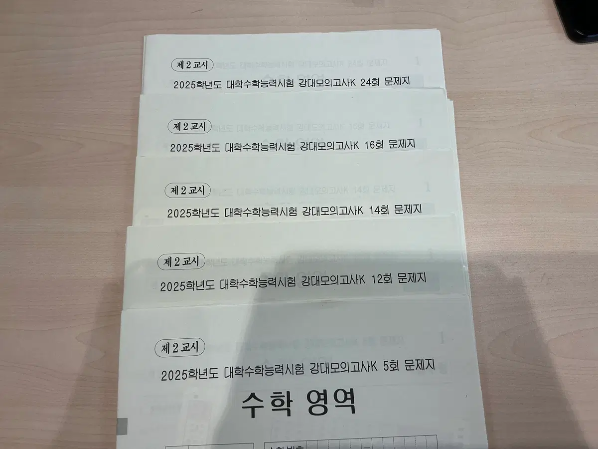 2025 강대모의고사k 수학, 이감모의고사 국어 일괄