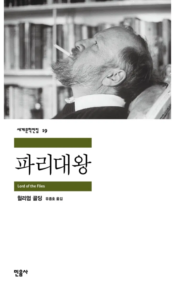 새상품 새책 파리대왕