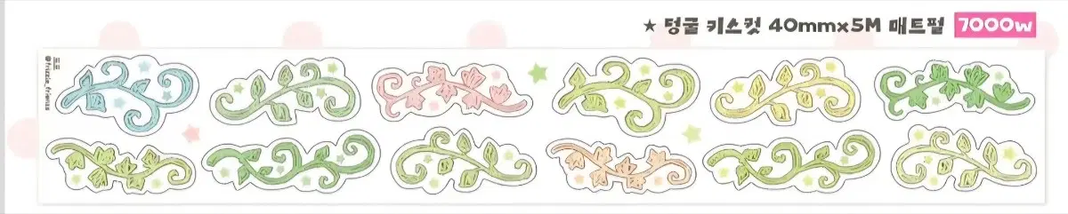 프프 덩쿨 키스컷
