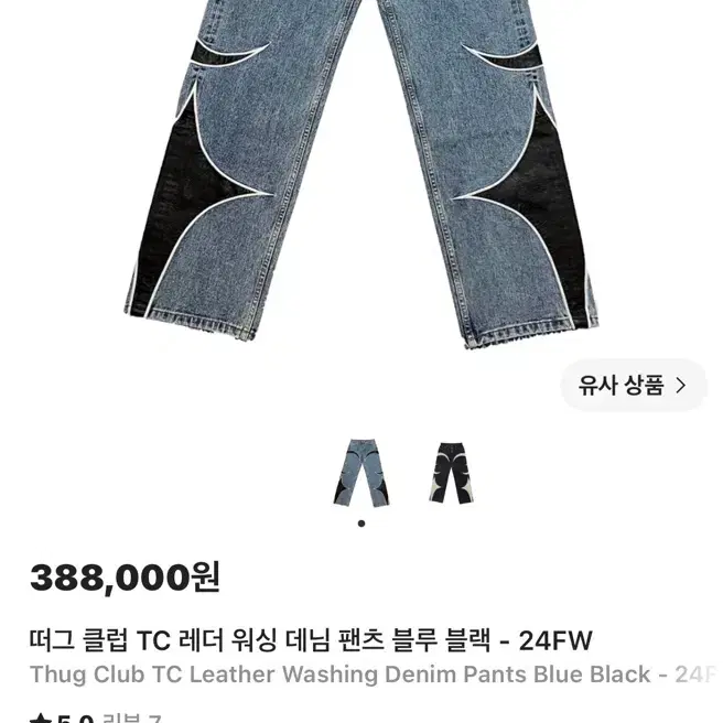 떠그 클럽 TC 레더 워싱 데님 팬츠 블루 블랙 24FW