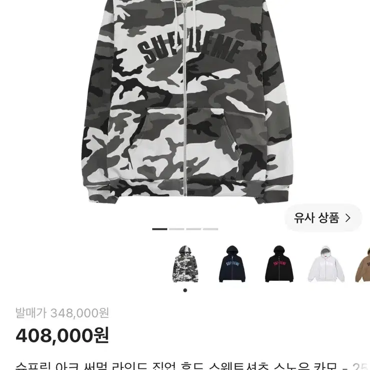 슈프림 아크써멀 카모후드 XL