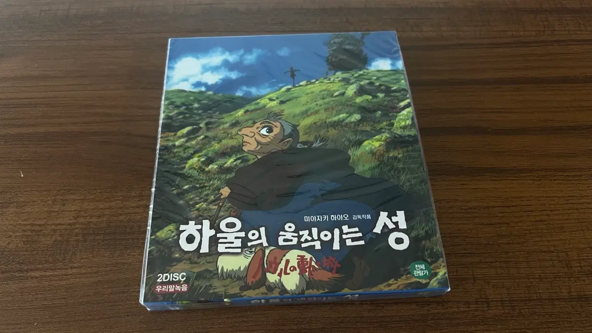 미개봉-하울의 움직이는 성 -VCD- 2DISC 우리말녹음