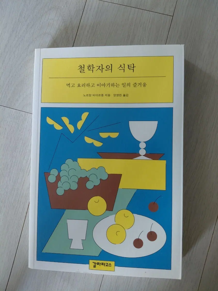 (최종) 도서 / 철학자의 식탁