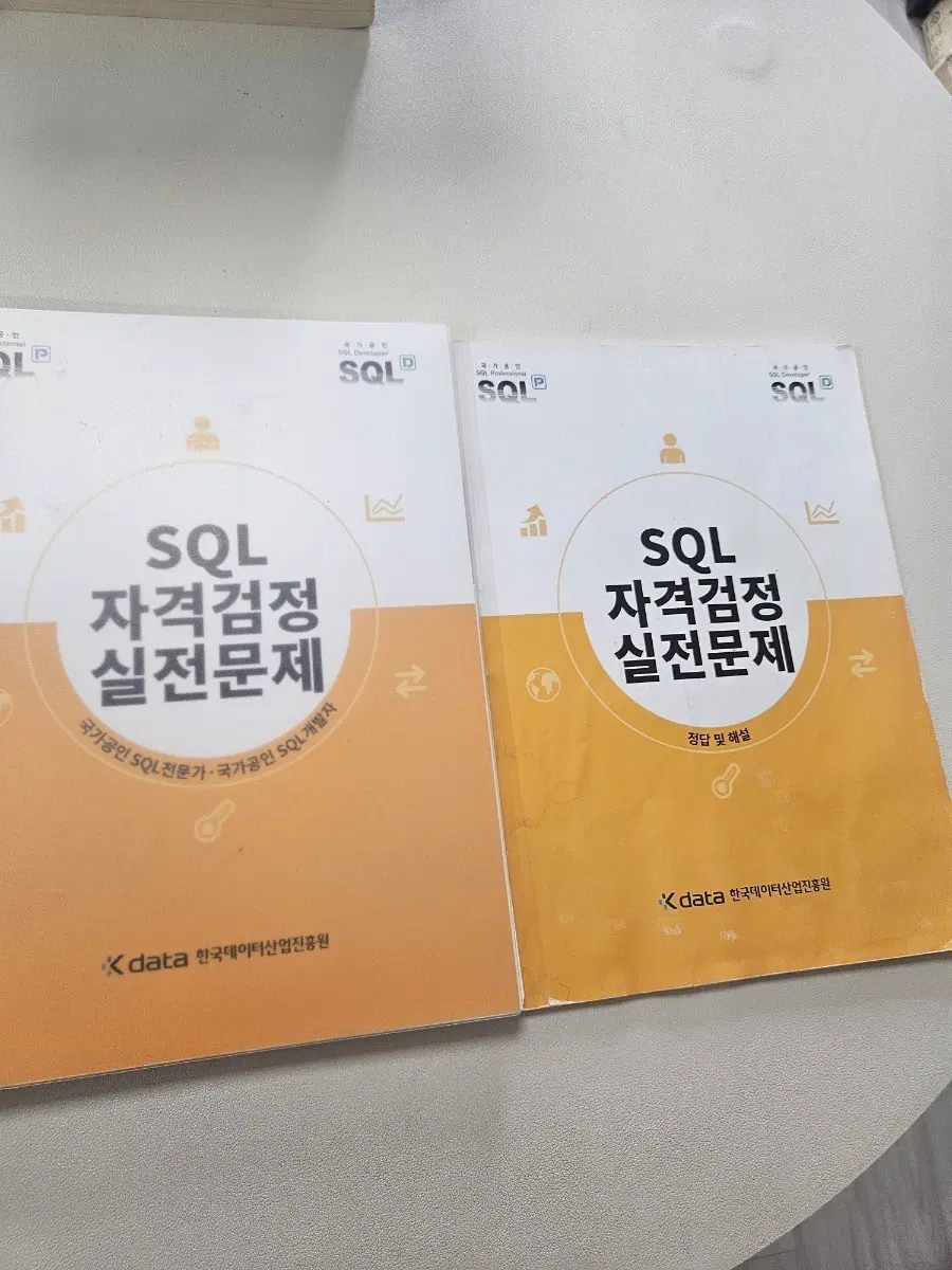 SQL 자격검정 실전문제