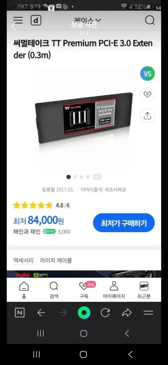 써멀테이크 TT Premium PCI-E 3.0 익스텐더 (30cm)