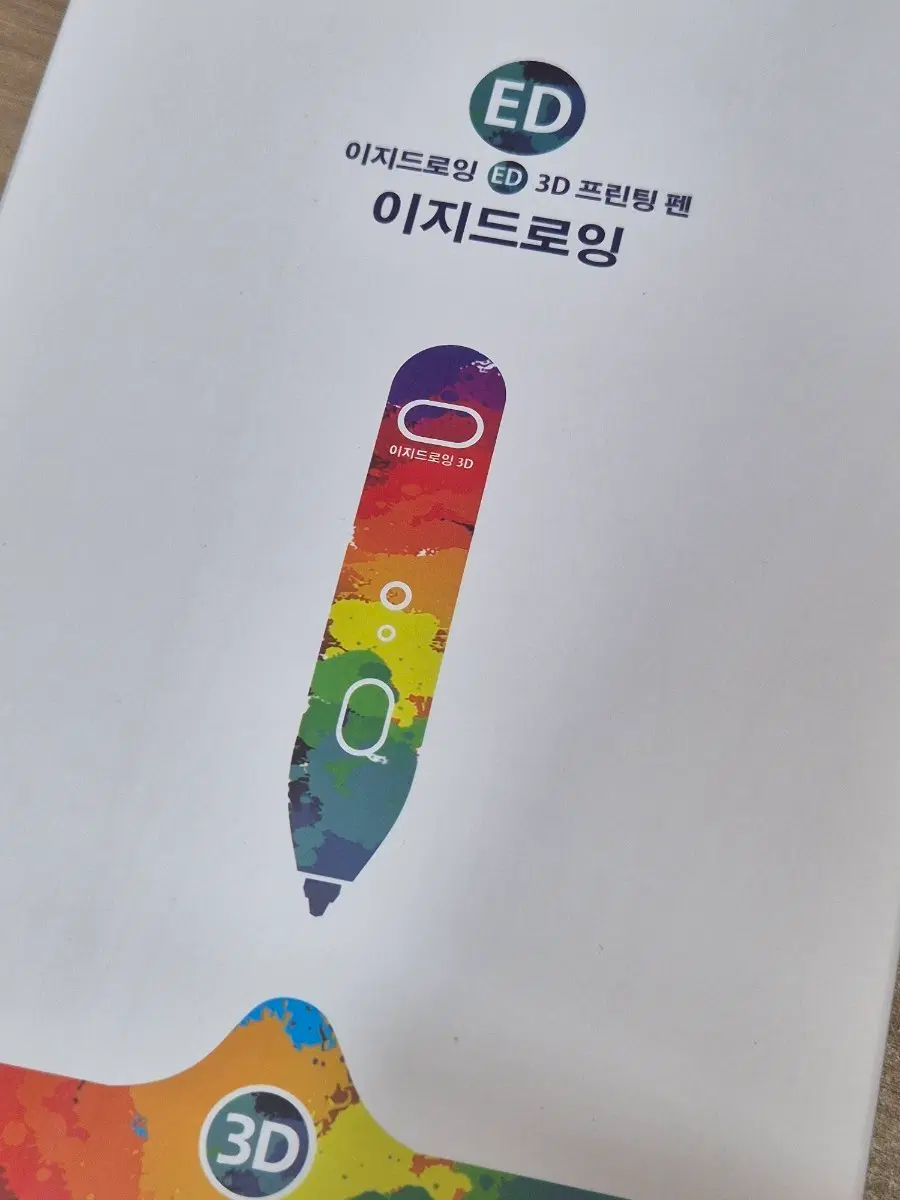 새것)이지드로잉 3D펜