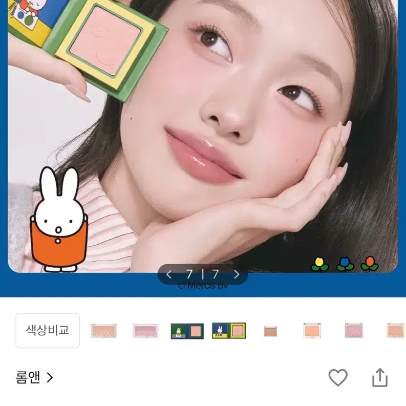 롬앤 미피 베러 댄 치크 바인누드